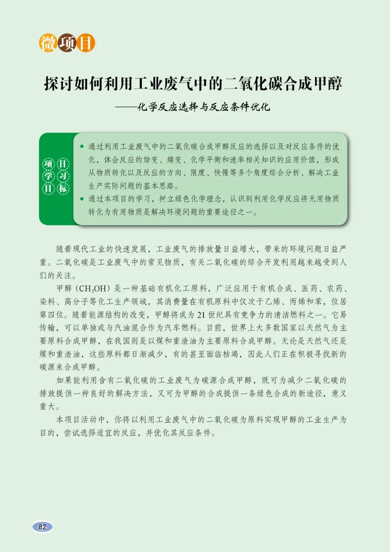 普通高中教科书&middot;化学选择性必修1化学反应原理_高中全套电子教材及答案。_01高中电子教材全套_化学_鲁科版_高中年级_选择性必修1化学反应原理