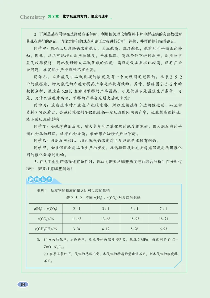 普通高中教科书&middot;化学选择性必修1化学反应原理_高中全套电子教材及答案。_01高中电子教材全套_化学_鲁科版_高中年级_选择性必修1化学反应原理