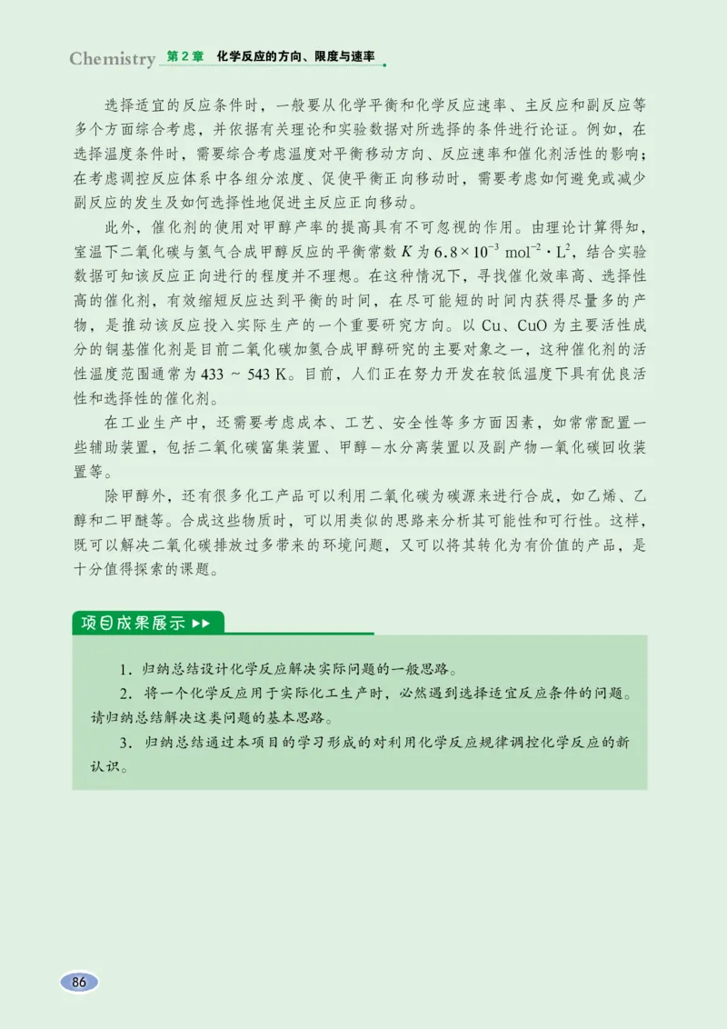 普通高中教科书&middot;化学选择性必修1化学反应原理_高中全套电子教材及答案。_01高中电子教材全套_化学_鲁科版_高中年级_选择性必修1化学反应原理