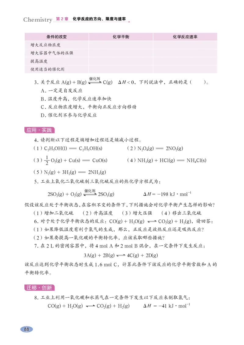 普通高中教科书&middot;化学选择性必修1化学反应原理_高中全套电子教材及答案。_01高中电子教材全套_化学_鲁科版_高中年级_选择性必修1化学反应原理