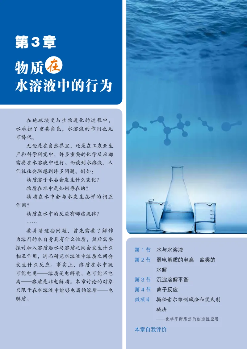 普通高中教科书&middot;化学选择性必修1化学反应原理_高中全套电子教材及答案。_01高中电子教材全套_化学_鲁科版_高中年级_选择性必修1化学反应原理
