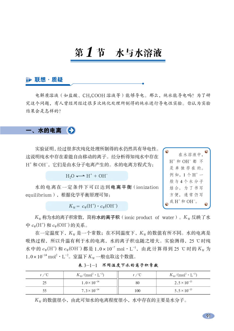 普通高中教科书&middot;化学选择性必修1化学反应原理_高中全套电子教材及答案。_01高中电子教材全套_化学_鲁科版_高中年级_选择性必修1化学反应原理
