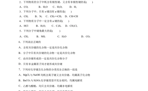 第39练共价键-2023年高考化学一轮复习小题多维练（原卷版）_05高考化学_新高考复习资料_2023年新高考资料_一轮复习_2023年新高考化学一轮复习小题多维练