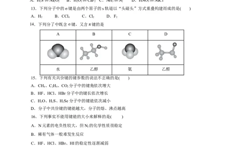 第39练共价键-2023年高考化学一轮复习小题多维练（原卷版）_05高考化学_新高考复习资料_2023年新高考资料_一轮复习_2023年新高考化学一轮复习小题多维练