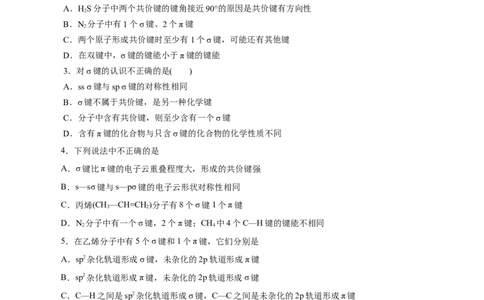 第39练共价键-2023年高考化学一轮复习小题多维练（原卷版）_05高考化学_新高考复习资料_2023年新高考资料_一轮复习_2023年新高考化学一轮复习小题多维练