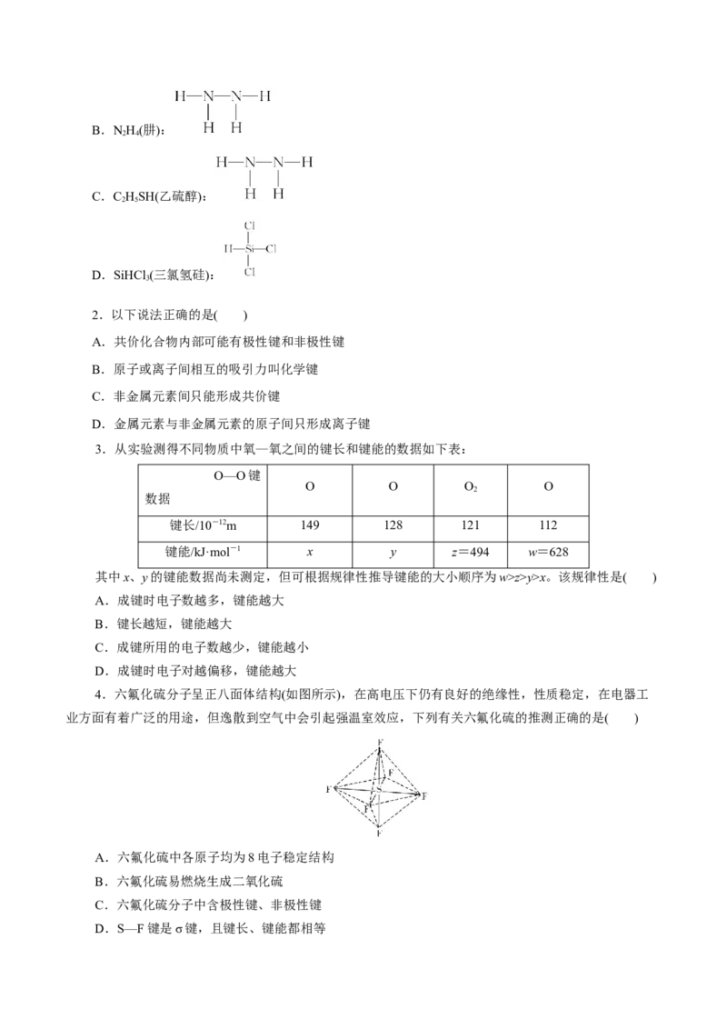 第39练共价键-2023年高考化学一轮复习小题多维练（原卷版）_05高考化学_新高考复习资料_2023年新高考资料_一轮复习_2023年新高考化学一轮复习小题多维练