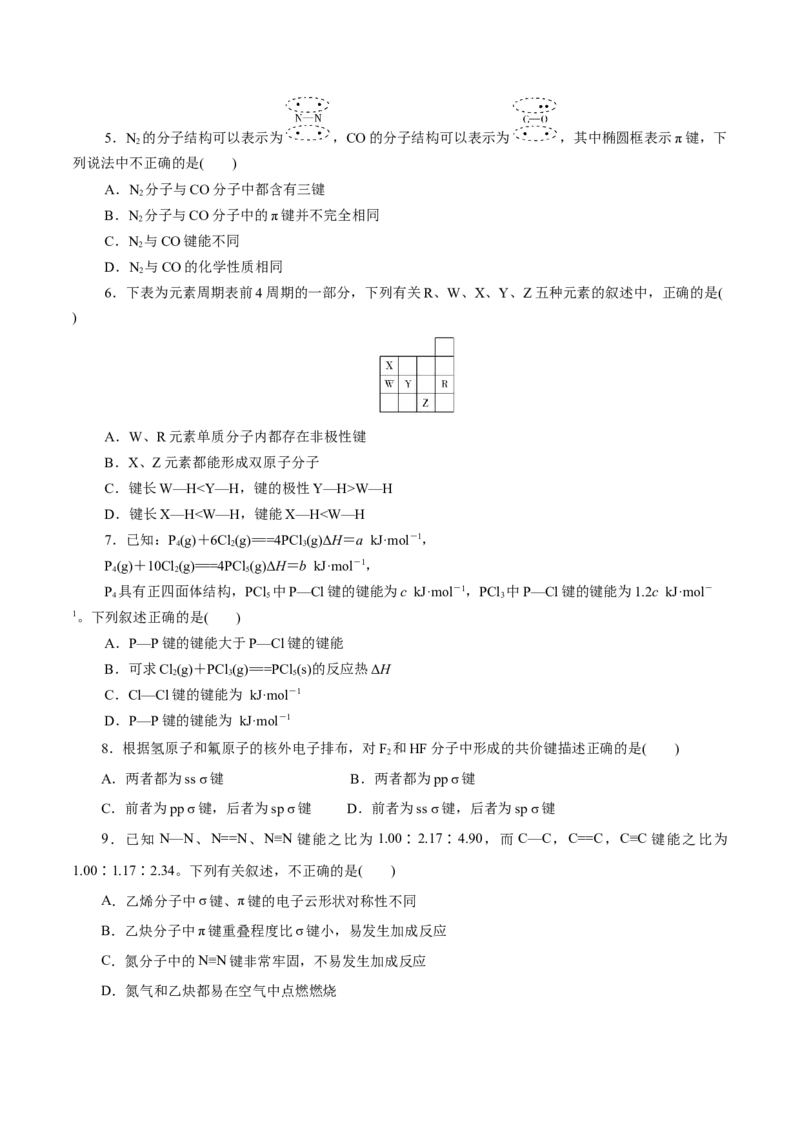 第39练共价键-2023年高考化学一轮复习小题多维练（原卷版）_05高考化学_新高考复习资料_2023年新高考资料_一轮复习_2023年新高考化学一轮复习小题多维练