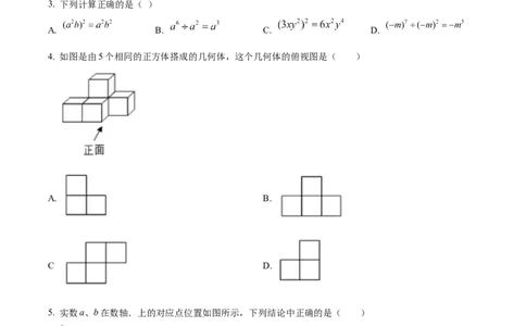精品解析：2022年四川省攀枝花市中考数学真题（原卷版）_初中数学_九年级数学下册（人教版）_全国各地数学中考真题_2022年全国中考数学真题145份