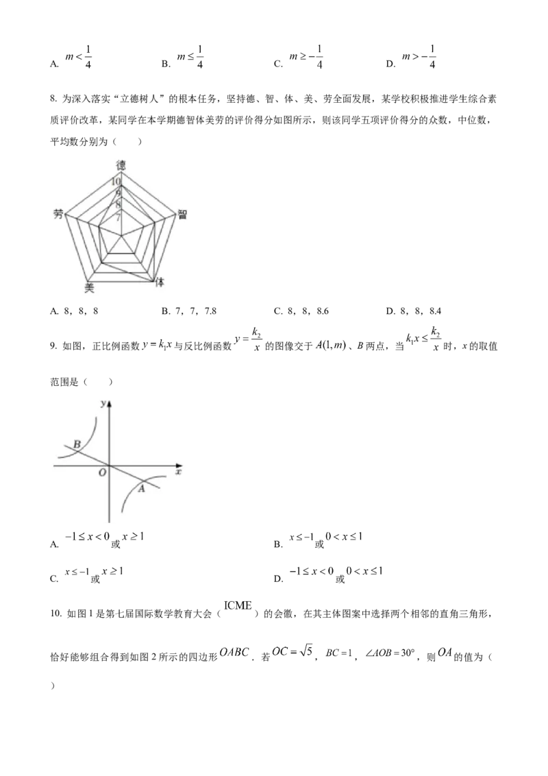 精品解析：2022年四川省攀枝花市中考数学真题（原卷版）_初中数学_九年级数学下册（人教版）_全国各地数学中考真题_2022年全国中考数学真题145份