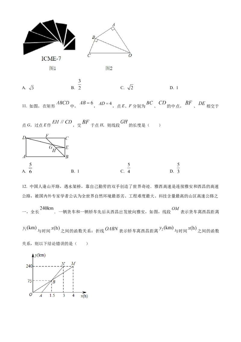 精品解析：2022年四川省攀枝花市中考数学真题（原卷版）_初中数学_九年级数学下册（人教版）_全国各地数学中考真题_2022年全国中考数学真题145份