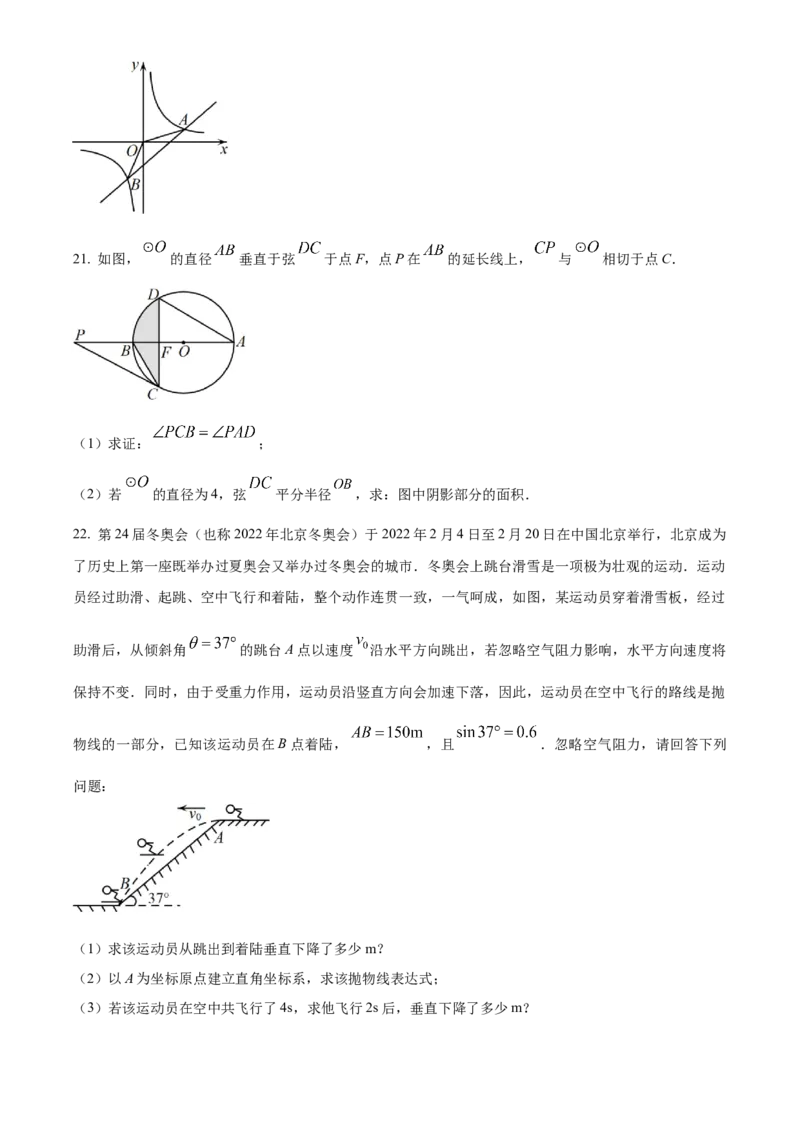 精品解析：2022年四川省攀枝花市中考数学真题（原卷版）_初中数学_九年级数学下册（人教版）_全国各地数学中考真题_2022年全国中考数学真题145份