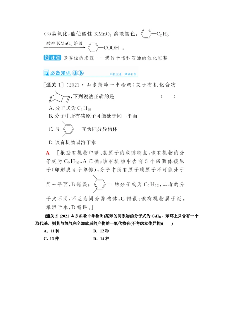 第2讲烃和卤代烃（教案）_05高考化学_新高考复习资料_2022年新高考资料_2022届一轮复习讲练结合_第十二章有机化学基础_第2讲烃和卤代烃