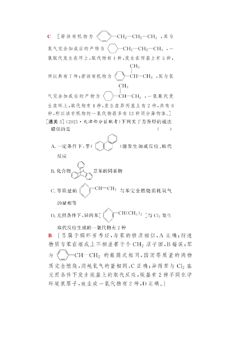 第2讲烃和卤代烃（教案）_05高考化学_新高考复习资料_2022年新高考资料_2022届一轮复习讲练结合_第十二章有机化学基础_第2讲烃和卤代烃