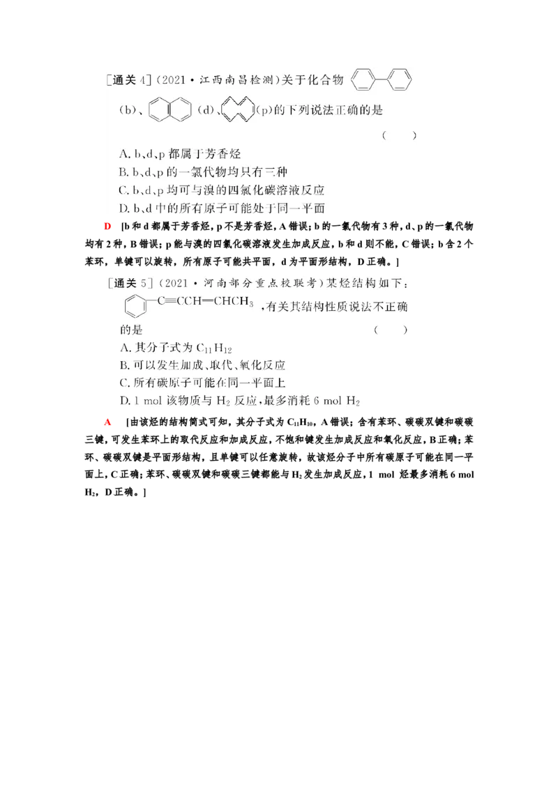 第2讲烃和卤代烃（教案）_05高考化学_新高考复习资料_2022年新高考资料_2022届一轮复习讲练结合_第十二章有机化学基础_第2讲烃和卤代烃