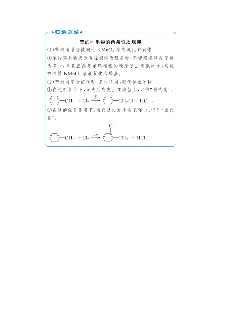 第2讲烃和卤代烃（教案）_05高考化学_新高考复习资料_2022年新高考资料_2022届一轮复习讲练结合_第十二章有机化学基础_第2讲烃和卤代烃