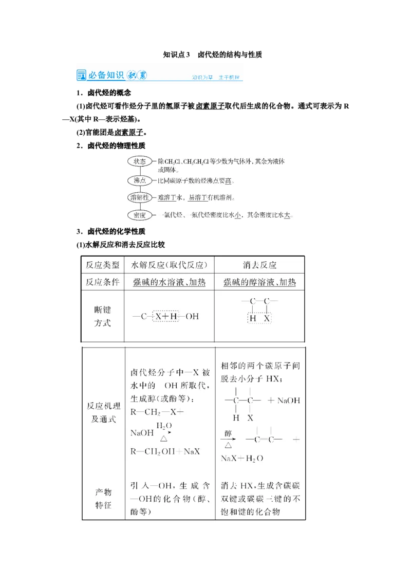 第2讲烃和卤代烃（教案）_05高考化学_新高考复习资料_2022年新高考资料_2022届一轮复习讲练结合_第十二章有机化学基础_第2讲烃和卤代烃