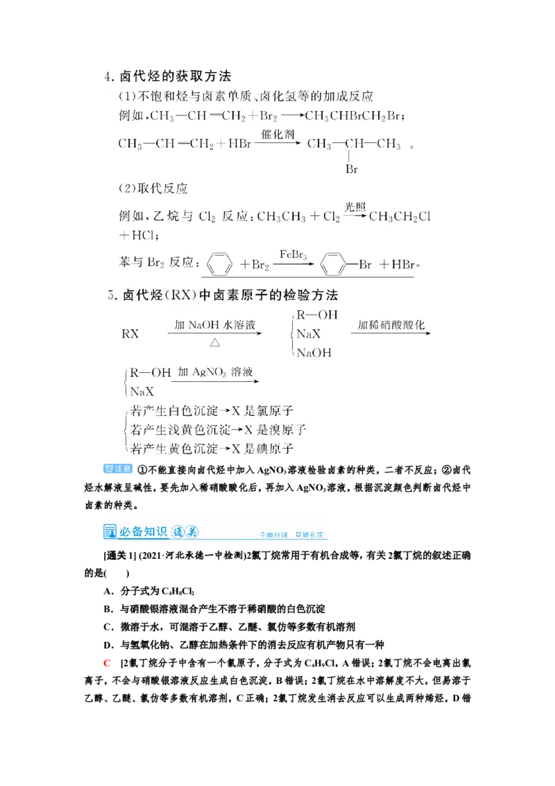 第2讲烃和卤代烃（教案）_05高考化学_新高考复习资料_2022年新高考资料_2022届一轮复习讲练结合_第十二章有机化学基础_第2讲烃和卤代烃