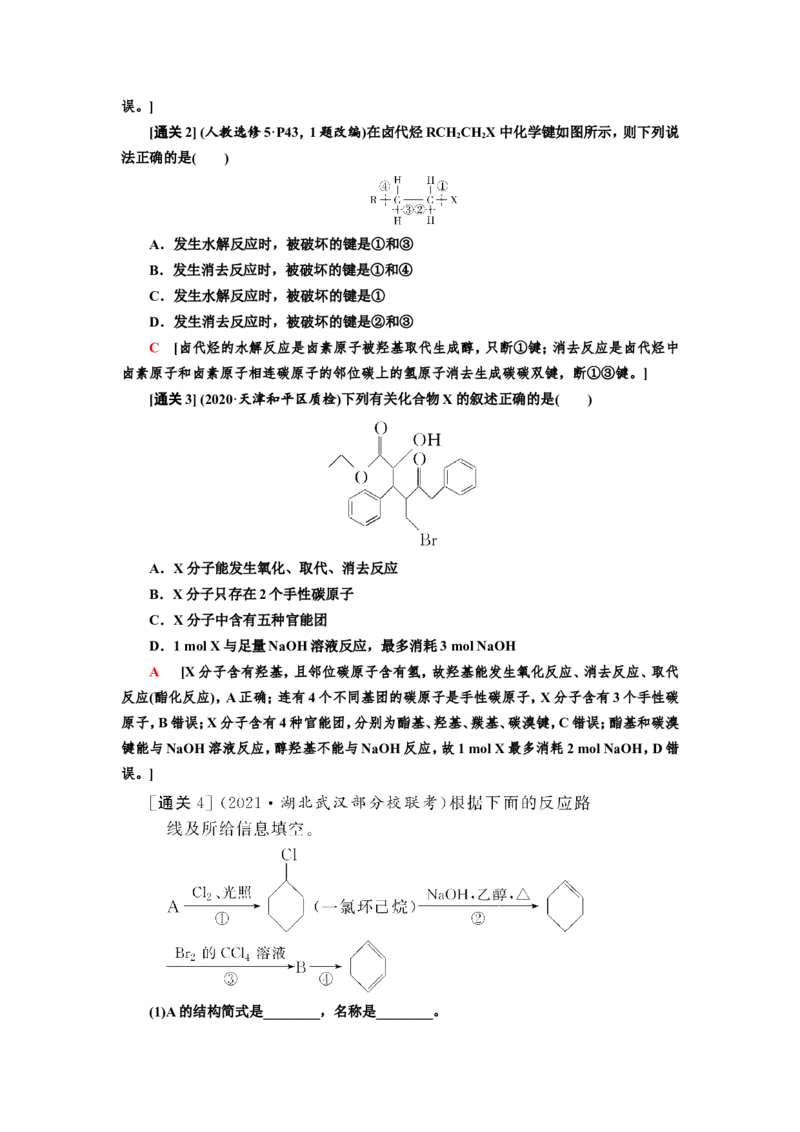 第2讲烃和卤代烃（教案）_05高考化学_新高考复习资料_2022年新高考资料_2022届一轮复习讲练结合_第十二章有机化学基础_第2讲烃和卤代烃