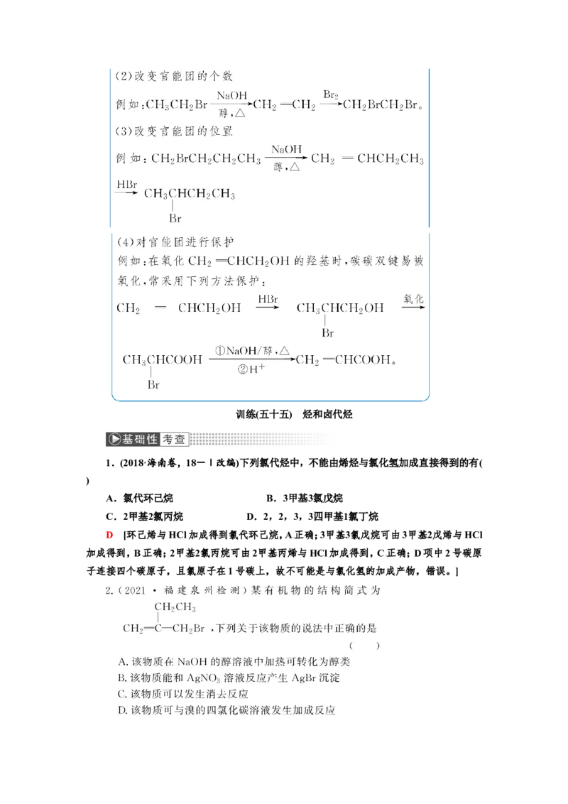 第2讲烃和卤代烃（教案）_05高考化学_新高考复习资料_2022年新高考资料_2022届一轮复习讲练结合_第十二章有机化学基础_第2讲烃和卤代烃