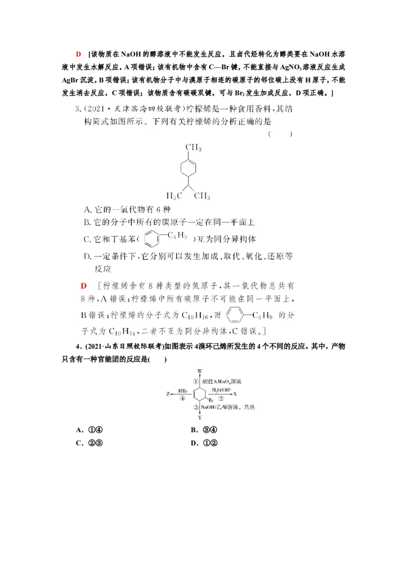 第2讲烃和卤代烃（教案）_05高考化学_新高考复习资料_2022年新高考资料_2022届一轮复习讲练结合_第十二章有机化学基础_第2讲烃和卤代烃