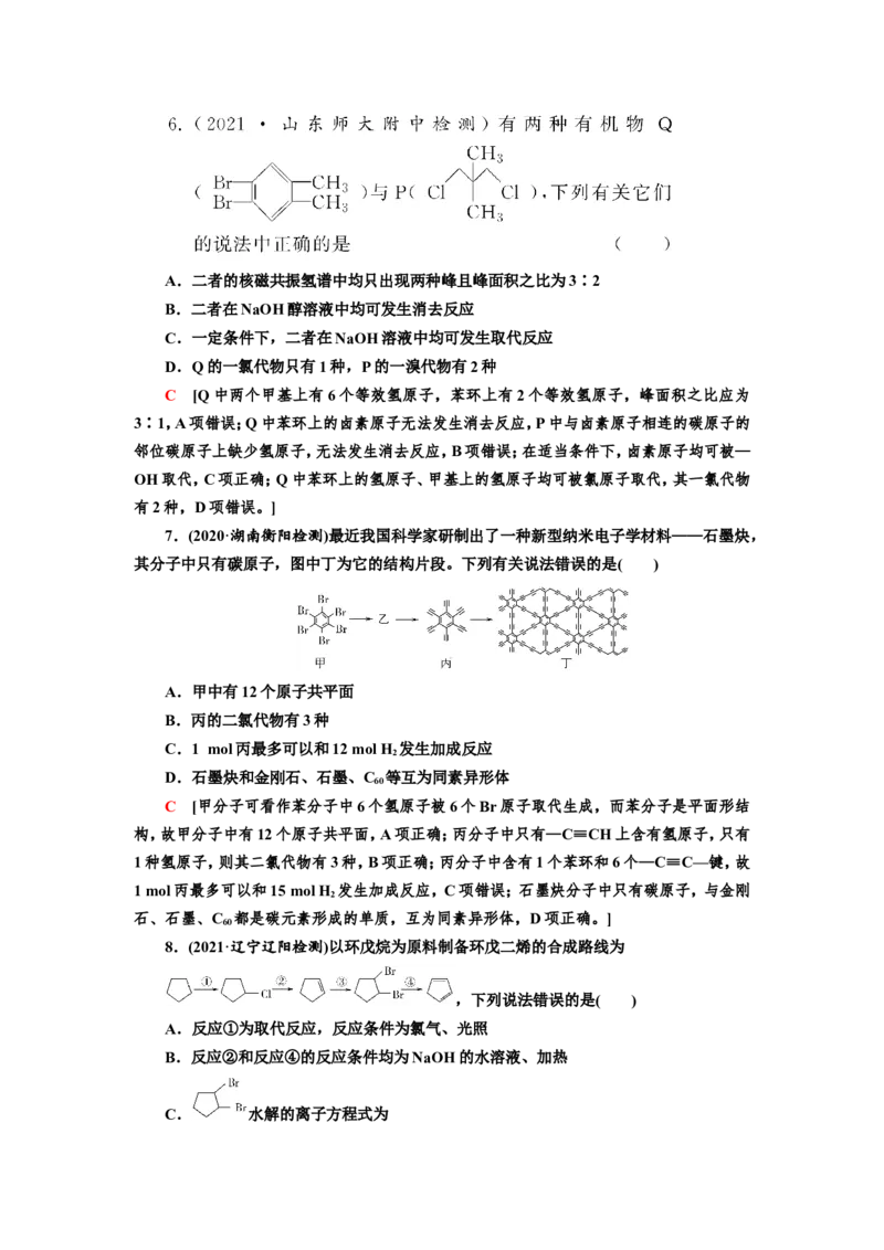 第2讲烃和卤代烃（教案）_05高考化学_新高考复习资料_2022年新高考资料_2022届一轮复习讲练结合_第十二章有机化学基础_第2讲烃和卤代烃