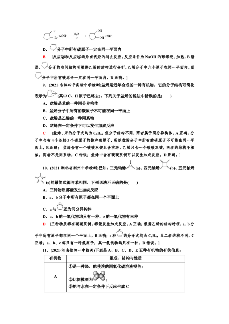 第2讲烃和卤代烃（教案）_05高考化学_新高考复习资料_2022年新高考资料_2022届一轮复习讲练结合_第十二章有机化学基础_第2讲烃和卤代烃