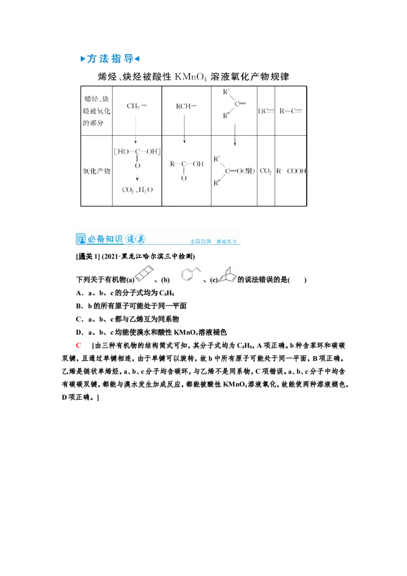 第2讲烃和卤代烃（教案）_05高考化学_新高考复习资料_2022年新高考资料_2022届一轮复习讲练结合_第十二章有机化学基础_第2讲烃和卤代烃