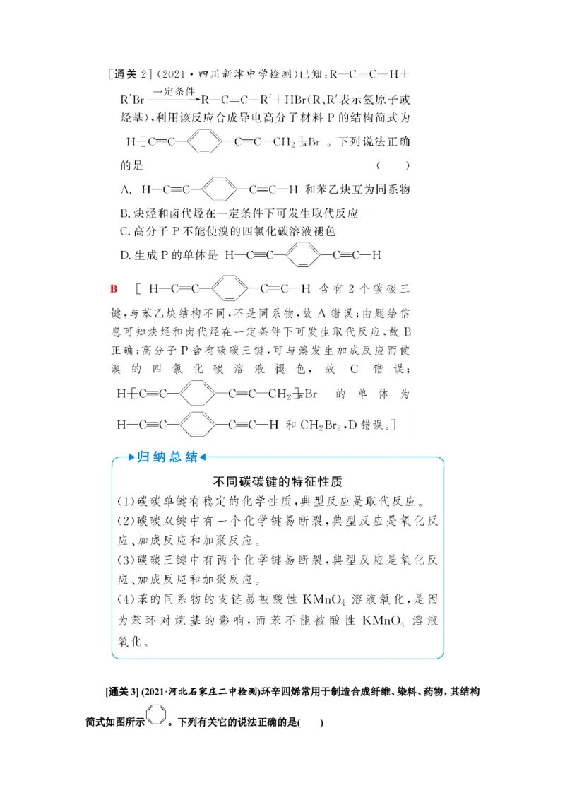 第2讲烃和卤代烃（教案）_05高考化学_新高考复习资料_2022年新高考资料_2022届一轮复习讲练结合_第十二章有机化学基础_第2讲烃和卤代烃