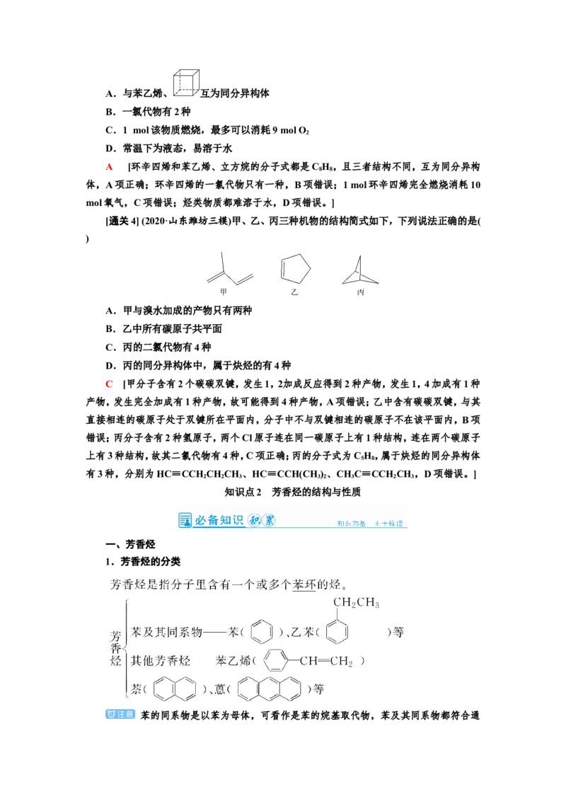 第2讲烃和卤代烃（教案）_05高考化学_新高考复习资料_2022年新高考资料_2022届一轮复习讲练结合_第十二章有机化学基础_第2讲烃和卤代烃