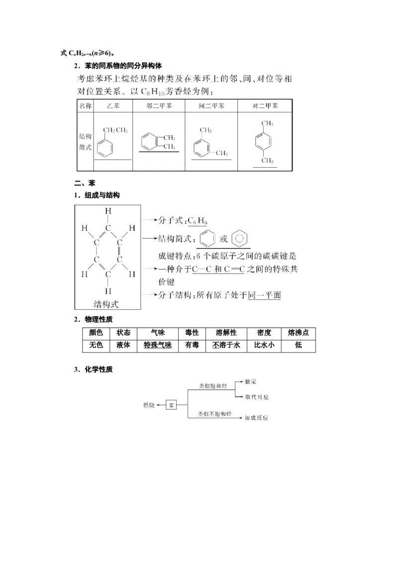 第2讲烃和卤代烃（教案）_05高考化学_新高考复习资料_2022年新高考资料_2022届一轮复习讲练结合_第十二章有机化学基础_第2讲烃和卤代烃