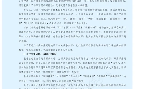 普通高中教科书&middot;数学（B版）必修第三册_高中全套电子教材及答案。_01高中电子教材全套_数学_人教版（B版）（主编：高存明）_高中年级_必修第三册