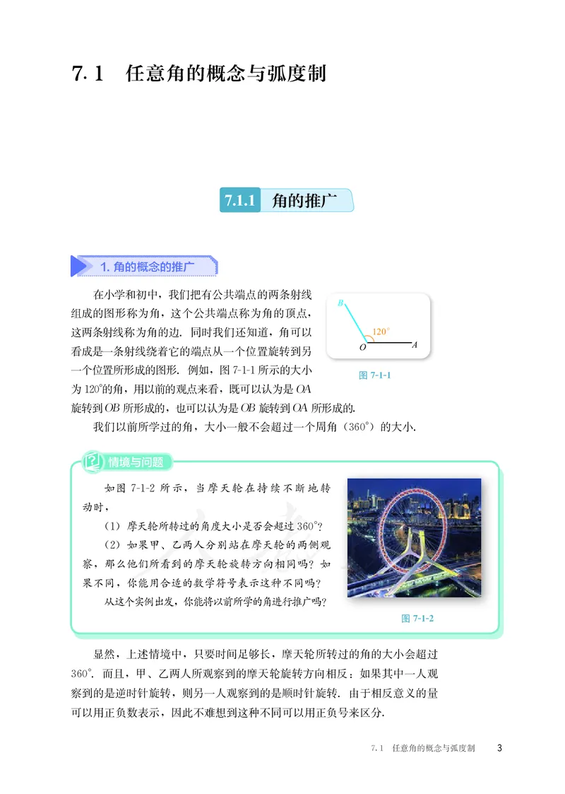 普通高中教科书&middot;数学（B版）必修第三册_高中全套电子教材及答案。_01高中电子教材全套_数学_人教版（B版）（主编：高存明）_高中年级_必修第三册