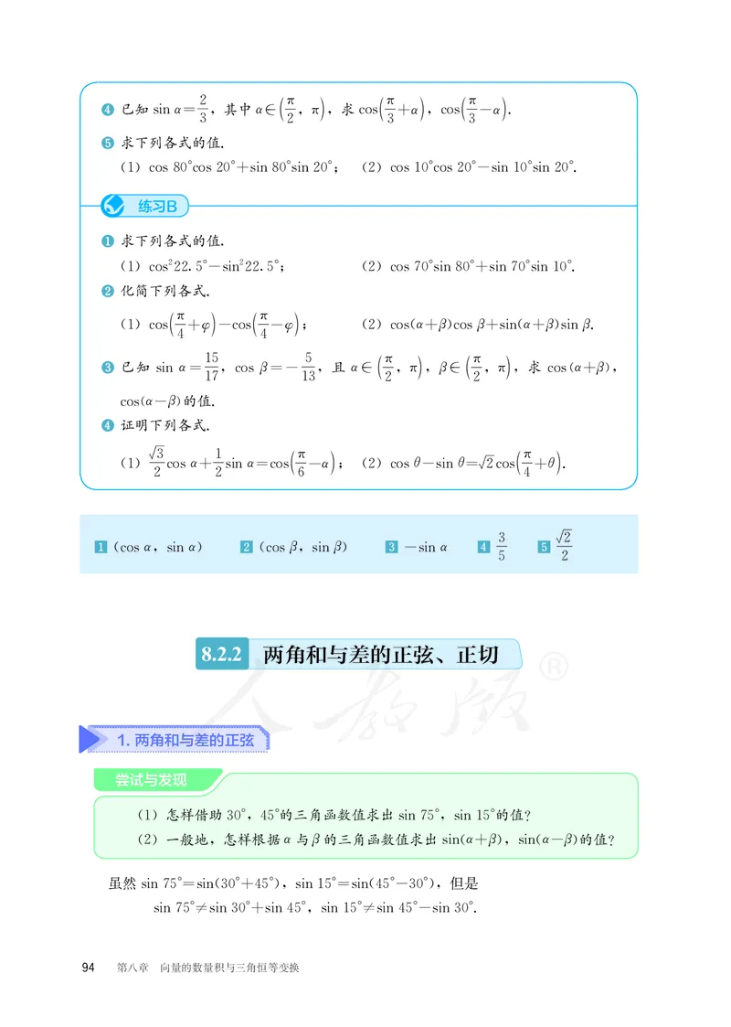 普通高中教科书&middot;数学（B版）必修第三册_高中全套电子教材及答案。_01高中电子教材全套_数学_人教版（B版）（主编：高存明）_高中年级_必修第三册