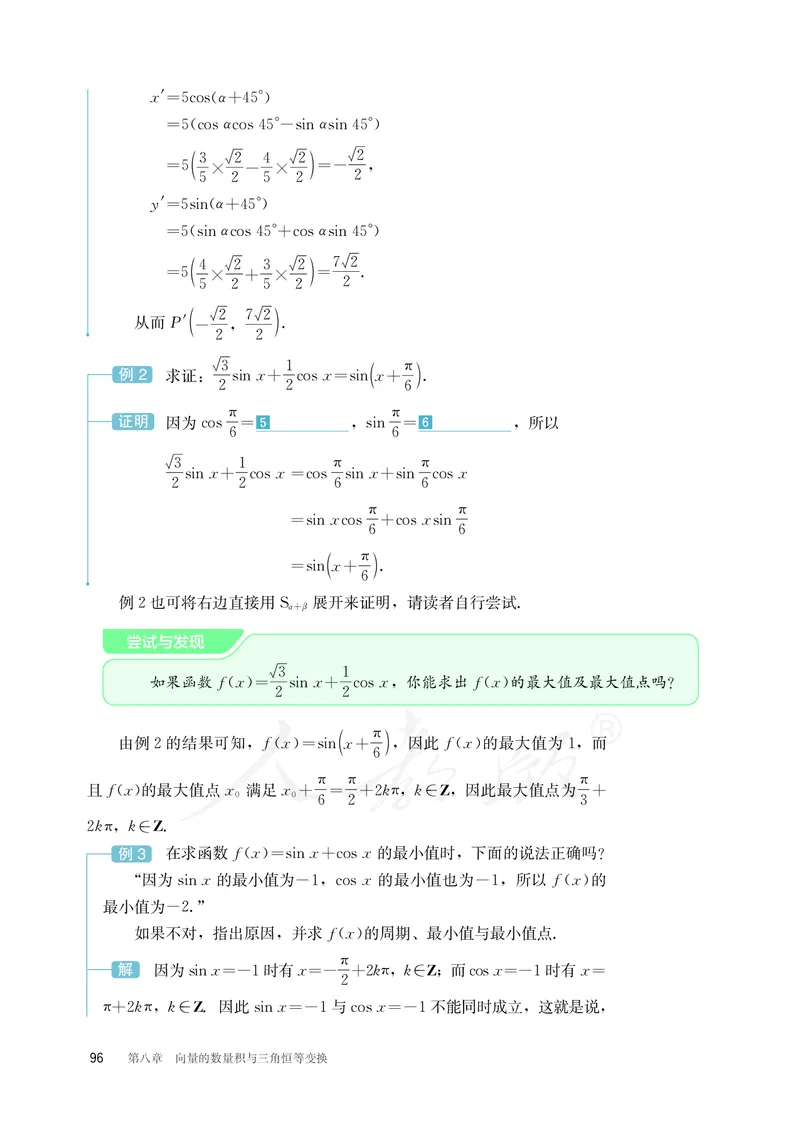 普通高中教科书&middot;数学（B版）必修第三册_高中全套电子教材及答案。_01高中电子教材全套_数学_人教版（B版）（主编：高存明）_高中年级_必修第三册