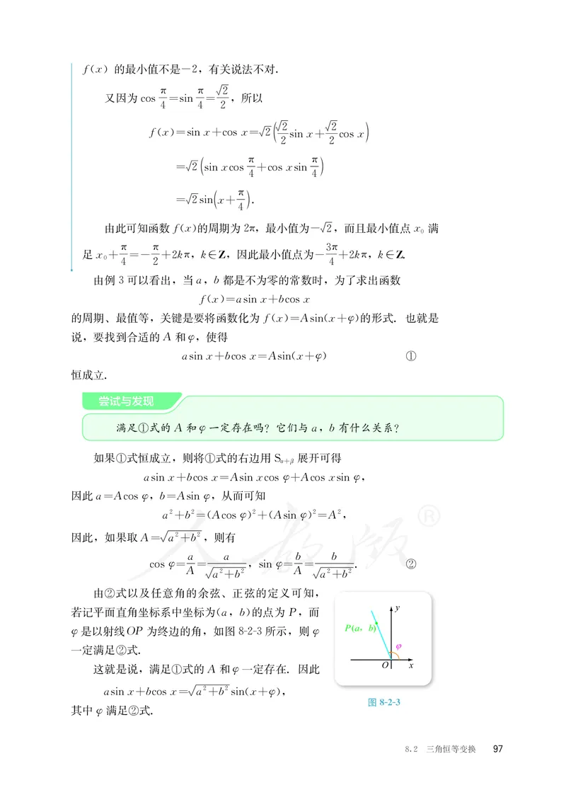 普通高中教科书&middot;数学（B版）必修第三册_高中全套电子教材及答案。_01高中电子教材全套_数学_人教版（B版）（主编：高存明）_高中年级_必修第三册