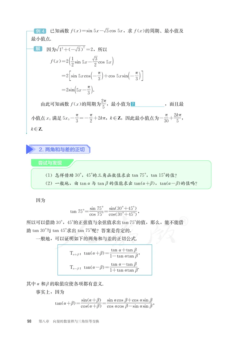 普通高中教科书&middot;数学（B版）必修第三册_高中全套电子教材及答案。_01高中电子教材全套_数学_人教版（B版）（主编：高存明）_高中年级_必修第三册