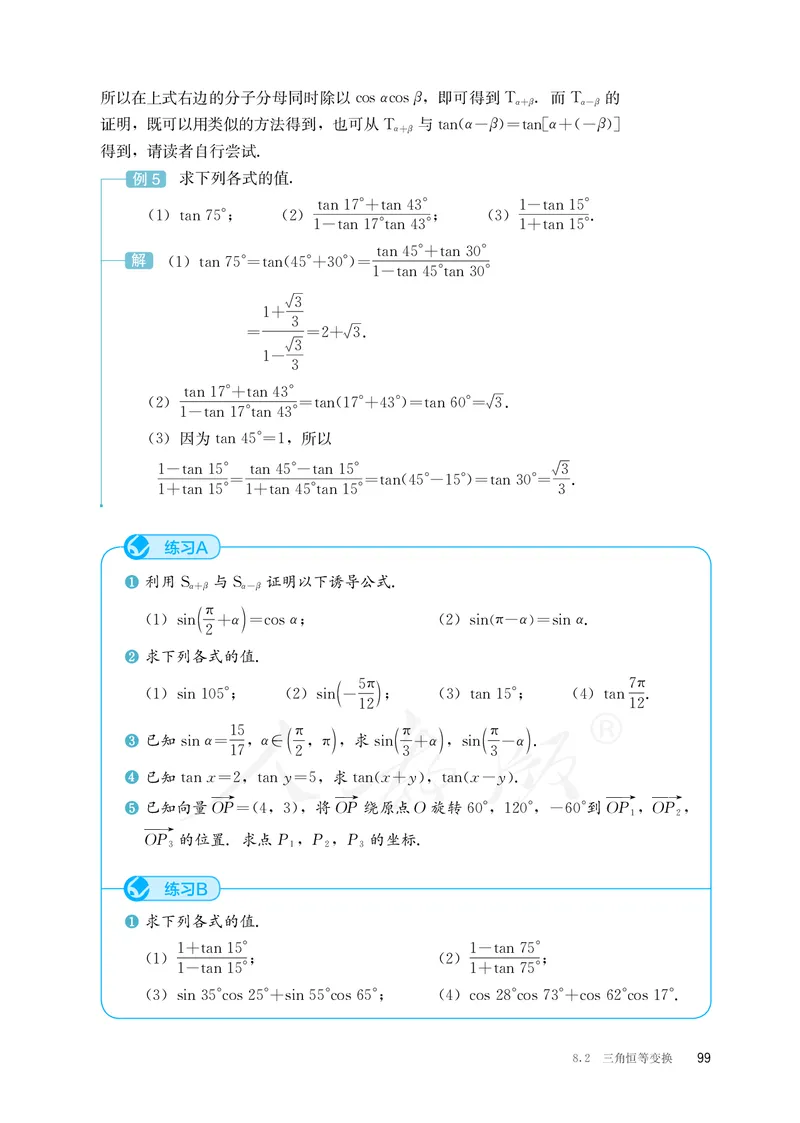 普通高中教科书&middot;数学（B版）必修第三册_高中全套电子教材及答案。_01高中电子教材全套_数学_人教版（B版）（主编：高存明）_高中年级_必修第三册