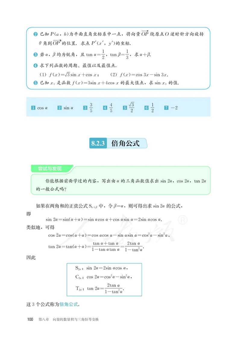 普通高中教科书&middot;数学（B版）必修第三册_高中全套电子教材及答案。_01高中电子教材全套_数学_人教版（B版）（主编：高存明）_高中年级_必修第三册