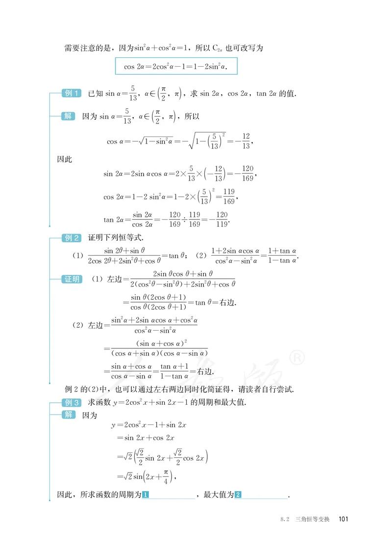 普通高中教科书&middot;数学（B版）必修第三册_高中全套电子教材及答案。_01高中电子教材全套_数学_人教版（B版）（主编：高存明）_高中年级_必修第三册