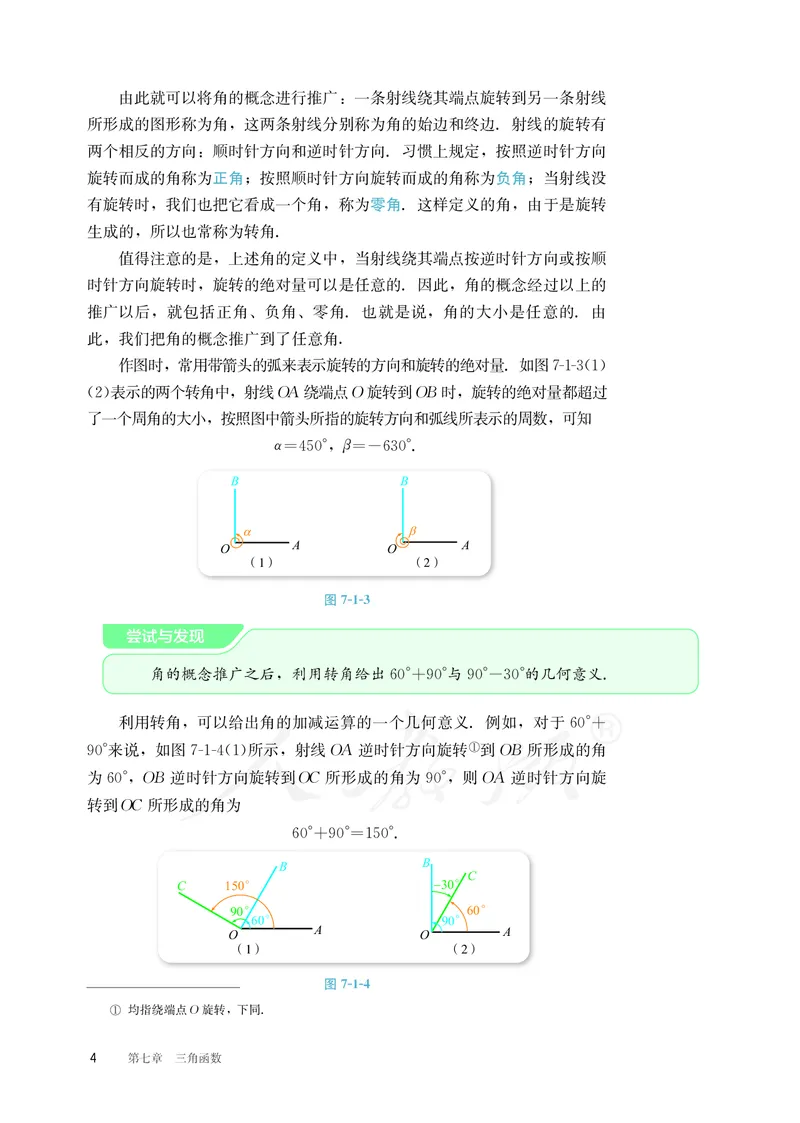 普通高中教科书&middot;数学（B版）必修第三册_高中全套电子教材及答案。_01高中电子教材全套_数学_人教版（B版）（主编：高存明）_高中年级_必修第三册