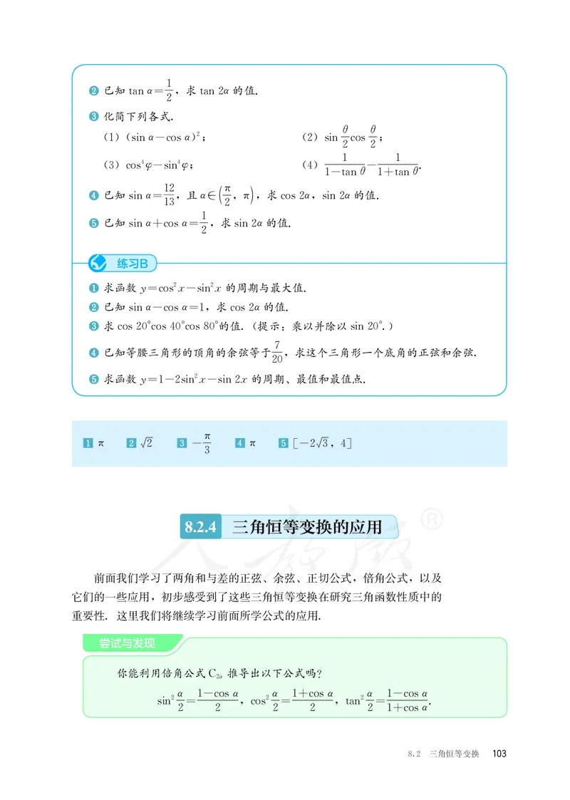 普通高中教科书&middot;数学（B版）必修第三册_高中全套电子教材及答案。_01高中电子教材全套_数学_人教版（B版）（主编：高存明）_高中年级_必修第三册