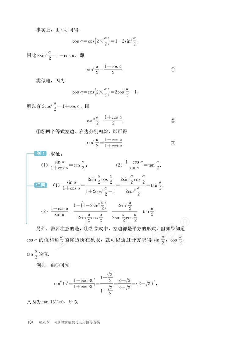 普通高中教科书&middot;数学（B版）必修第三册_高中全套电子教材及答案。_01高中电子教材全套_数学_人教版（B版）（主编：高存明）_高中年级_必修第三册