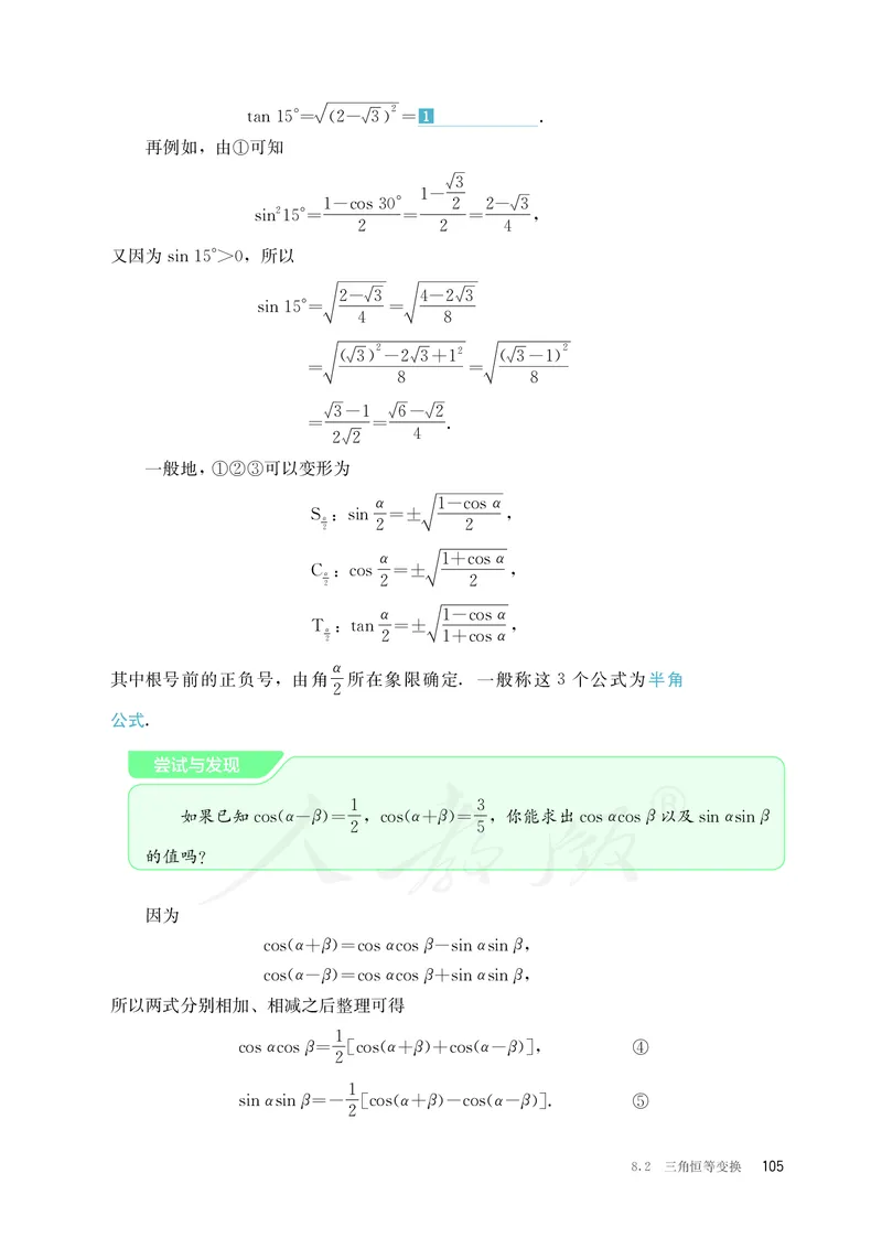 普通高中教科书&middot;数学（B版）必修第三册_高中全套电子教材及答案。_01高中电子教材全套_数学_人教版（B版）（主编：高存明）_高中年级_必修第三册