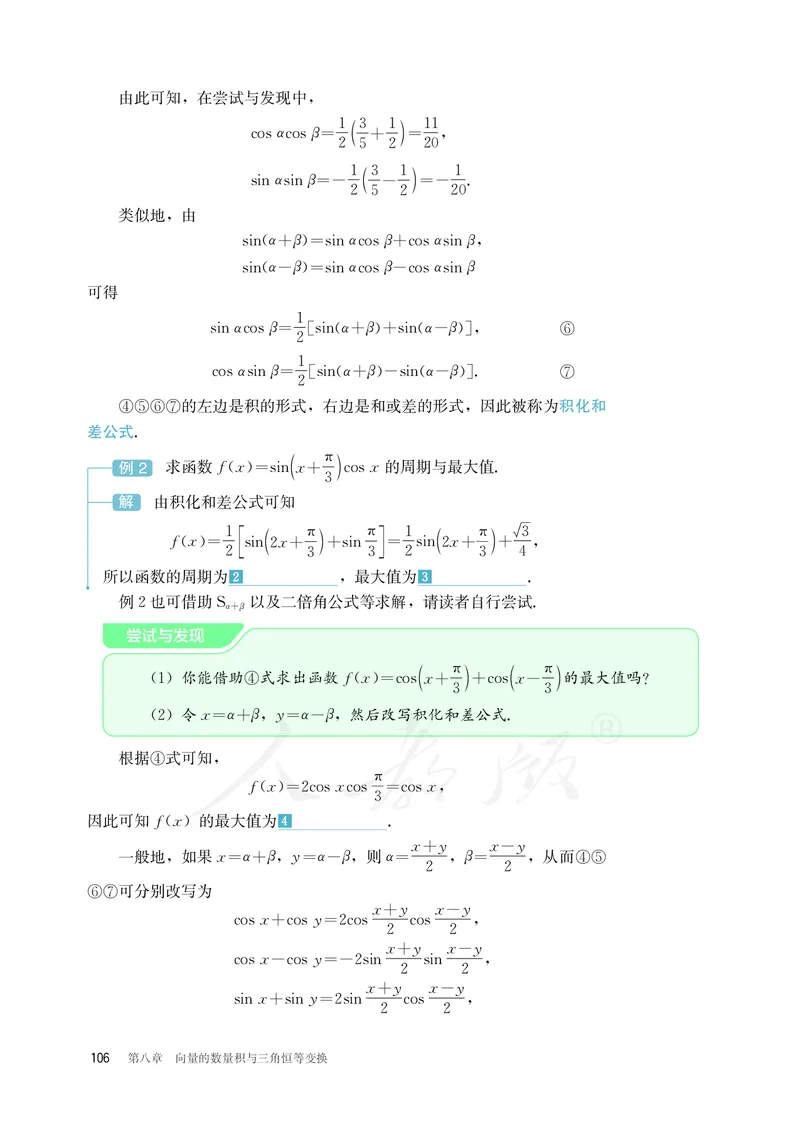 普通高中教科书&middot;数学（B版）必修第三册_高中全套电子教材及答案。_01高中电子教材全套_数学_人教版（B版）（主编：高存明）_高中年级_必修第三册