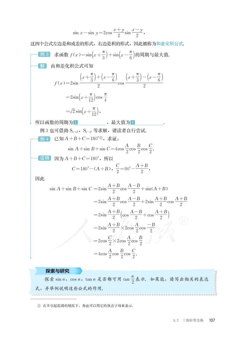 普通高中教科书&middot;数学（B版）必修第三册_高中全套电子教材及答案。_01高中电子教材全套_数学_人教版（B版）（主编：高存明）_高中年级_必修第三册