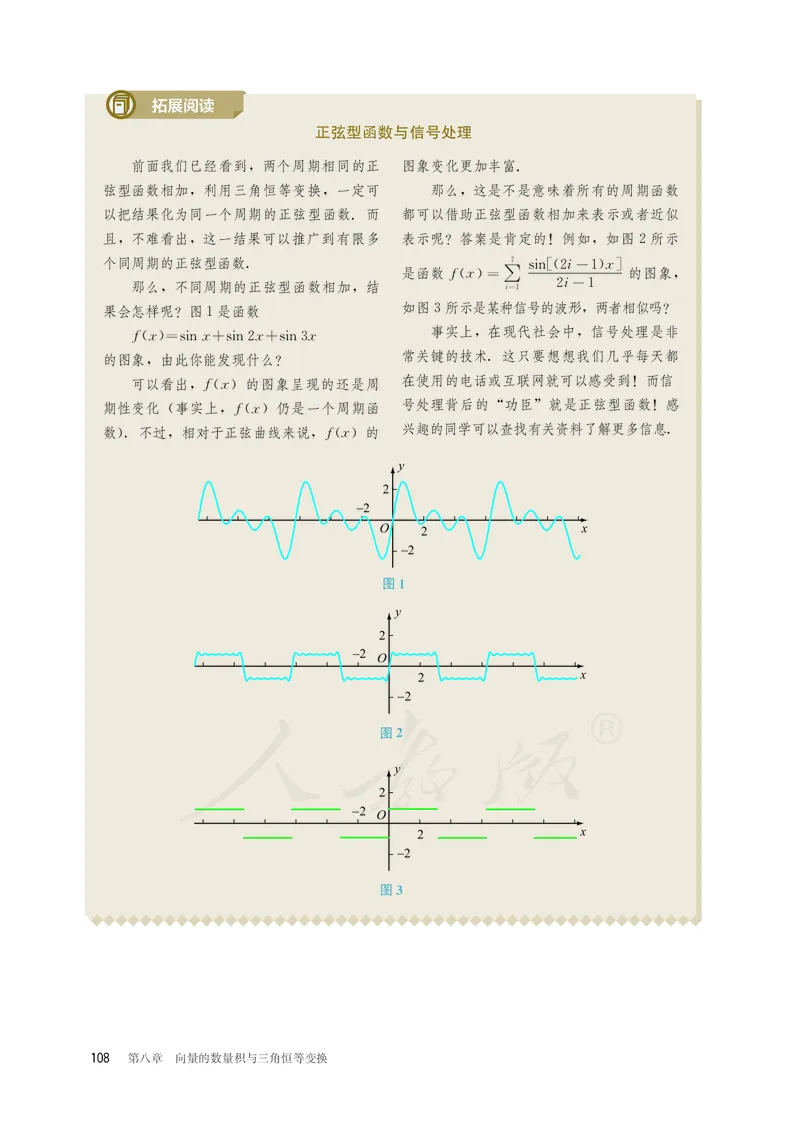 普通高中教科书&middot;数学（B版）必修第三册_高中全套电子教材及答案。_01高中电子教材全套_数学_人教版（B版）（主编：高存明）_高中年级_必修第三册