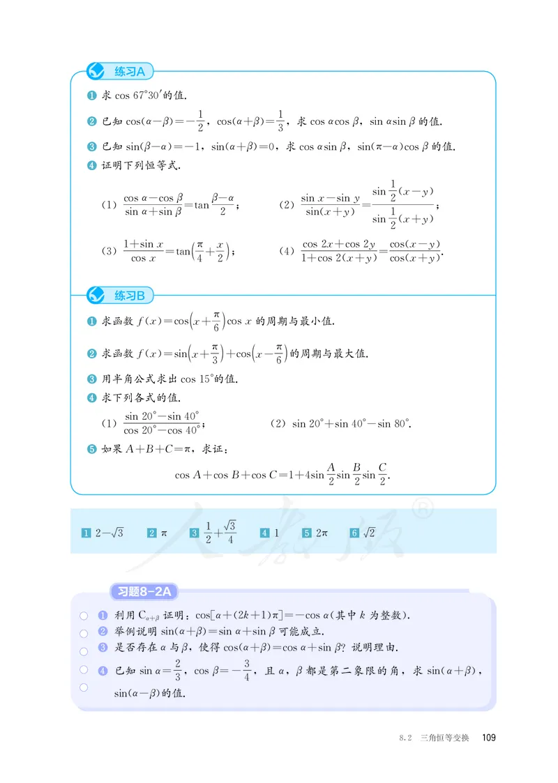 普通高中教科书&middot;数学（B版）必修第三册_高中全套电子教材及答案。_01高中电子教材全套_数学_人教版（B版）（主编：高存明）_高中年级_必修第三册