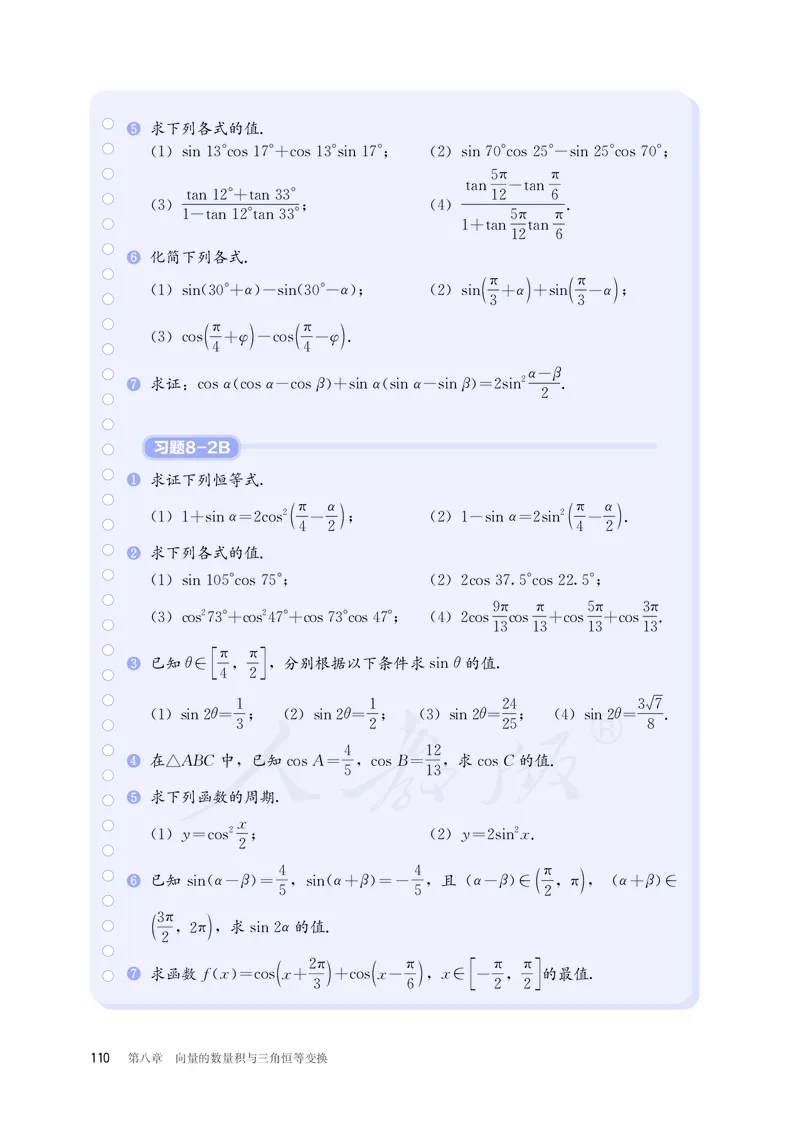普通高中教科书&middot;数学（B版）必修第三册_高中全套电子教材及答案。_01高中电子教材全套_数学_人教版（B版）（主编：高存明）_高中年级_必修第三册