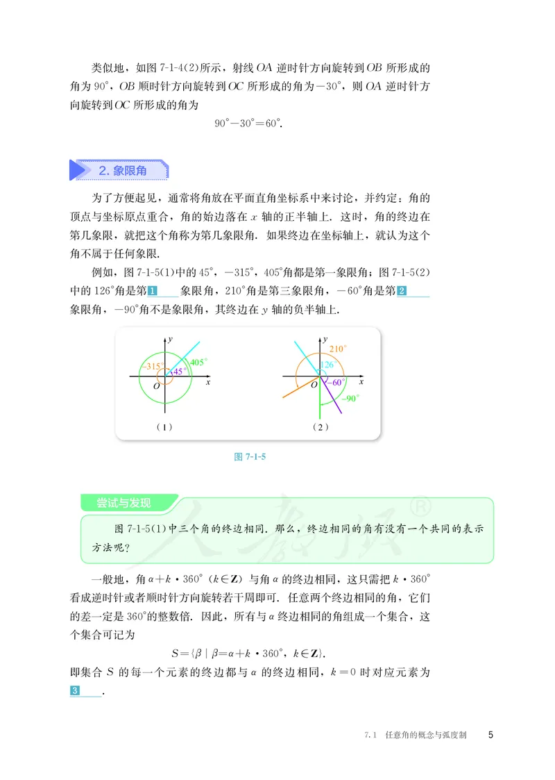 普通高中教科书&middot;数学（B版）必修第三册_高中全套电子教材及答案。_01高中电子教材全套_数学_人教版（B版）（主编：高存明）_高中年级_必修第三册
