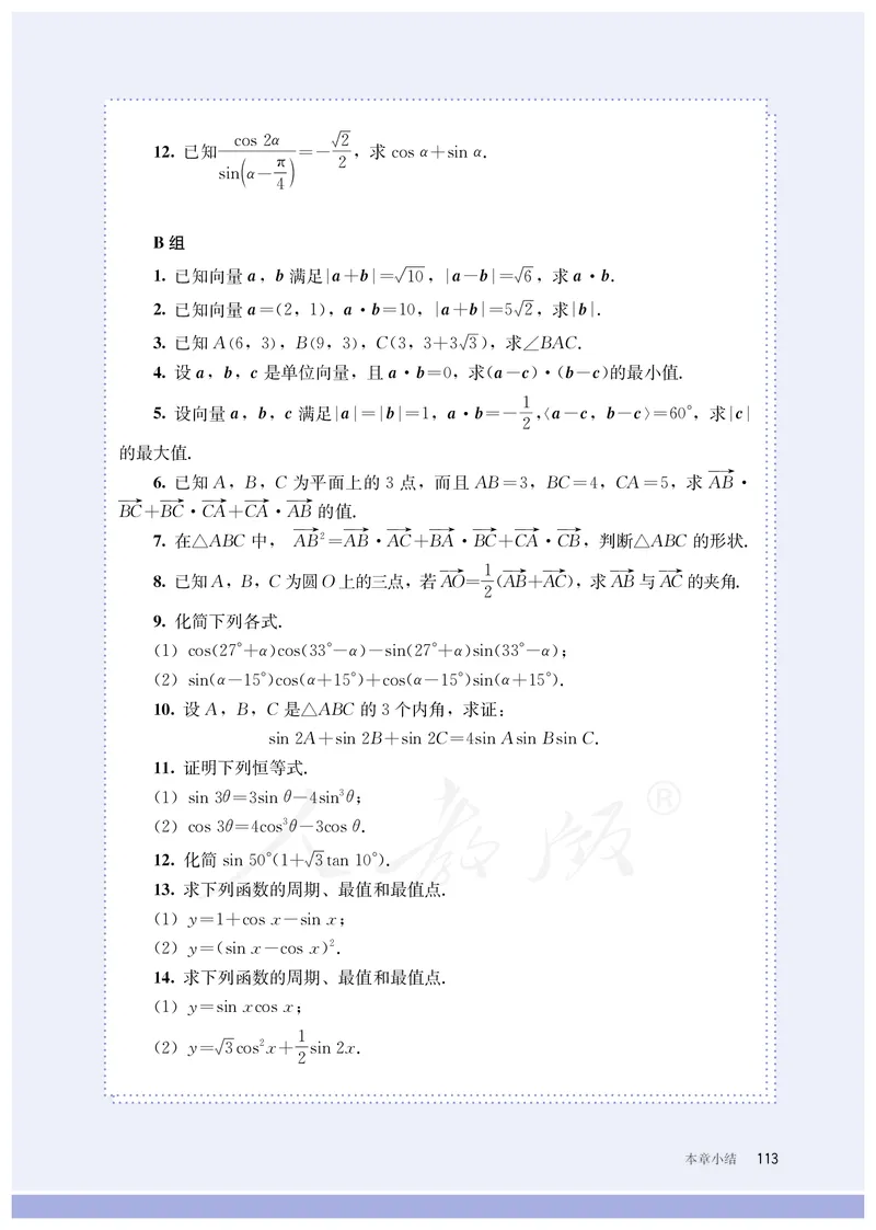 普通高中教科书&middot;数学（B版）必修第三册_高中全套电子教材及答案。_01高中电子教材全套_数学_人教版（B版）（主编：高存明）_高中年级_必修第三册